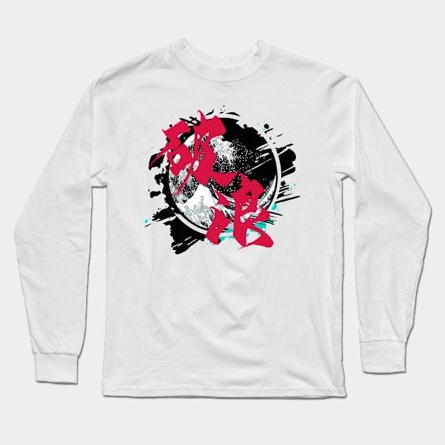 My own Buddhism N°2 Long Sleeve T-Shirt by couleur365